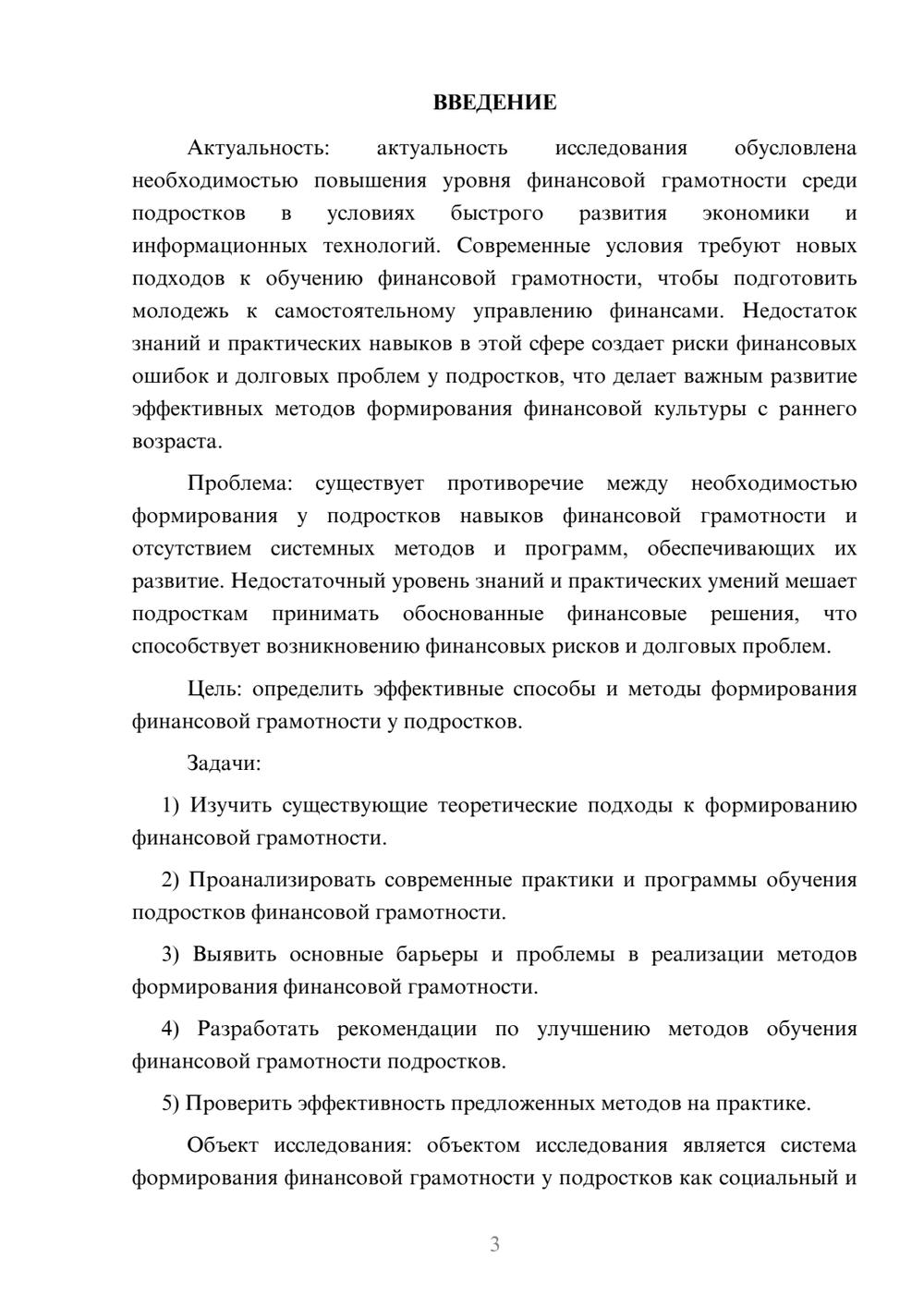 Предпросмотр курсовой работы 3