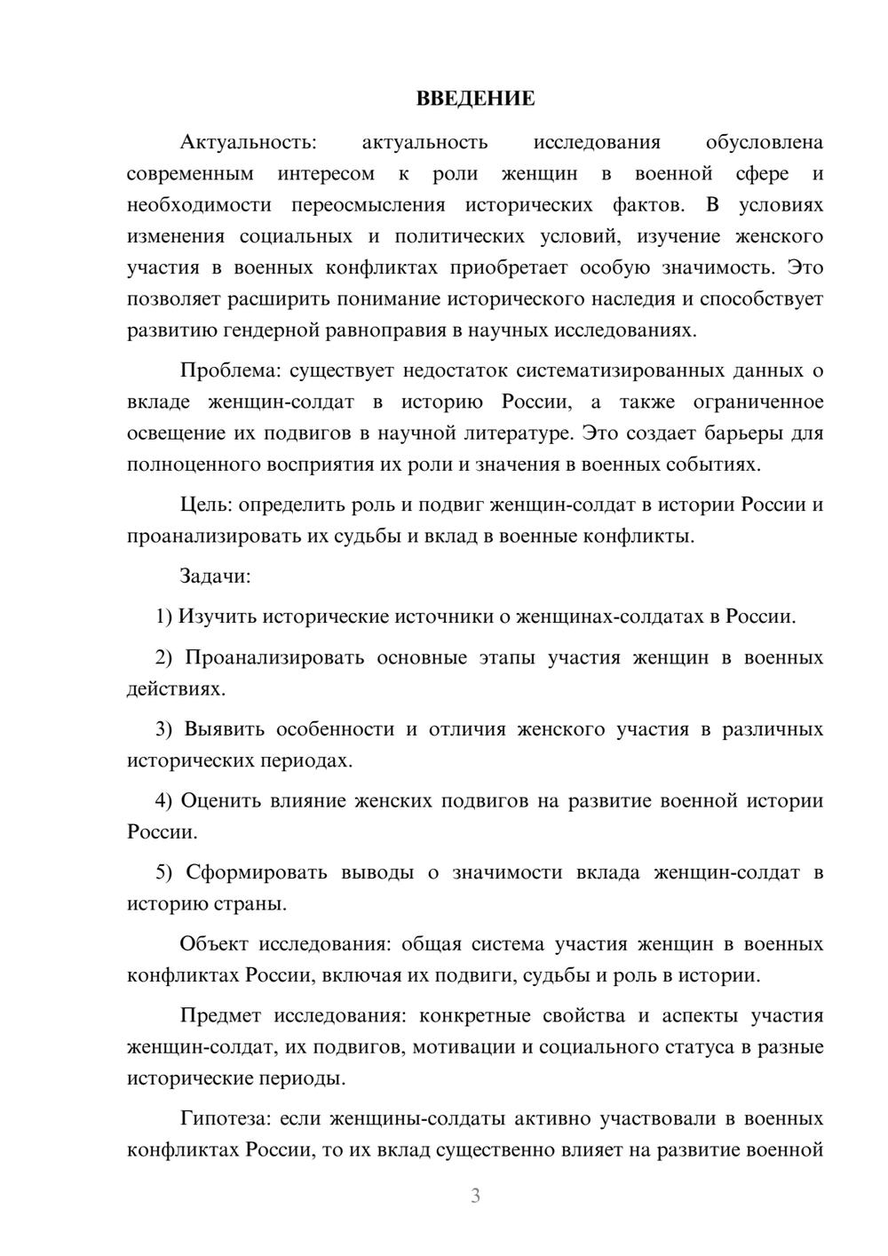 Предпросмотр курсовой работы 3