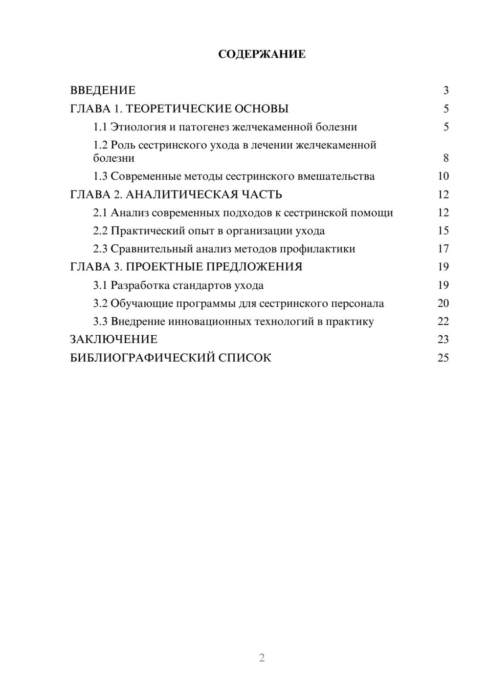 Предпросмотр курсовой работы 2