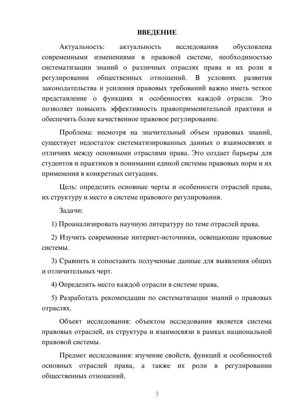 Предпросмотр курсовой работы 3