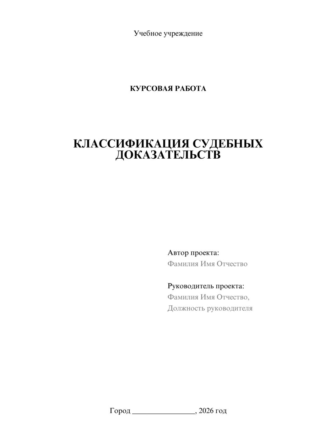 Предпросмотр курсовой работы 1