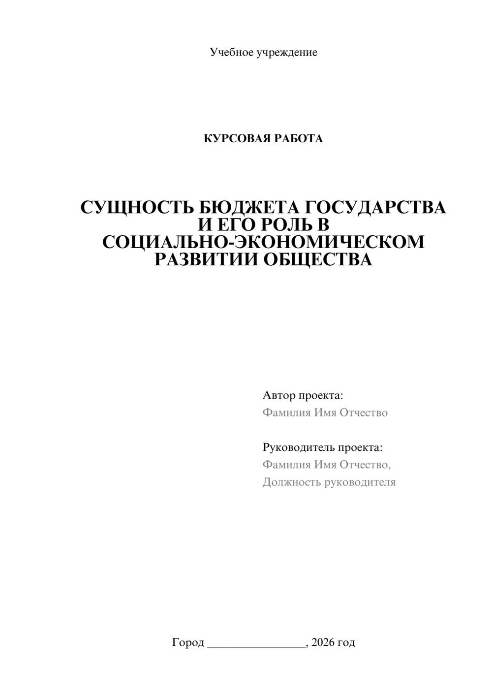 Предпросмотр курсовой работы 1