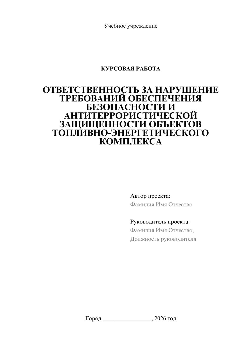 Предпросмотр курсовой работы 1