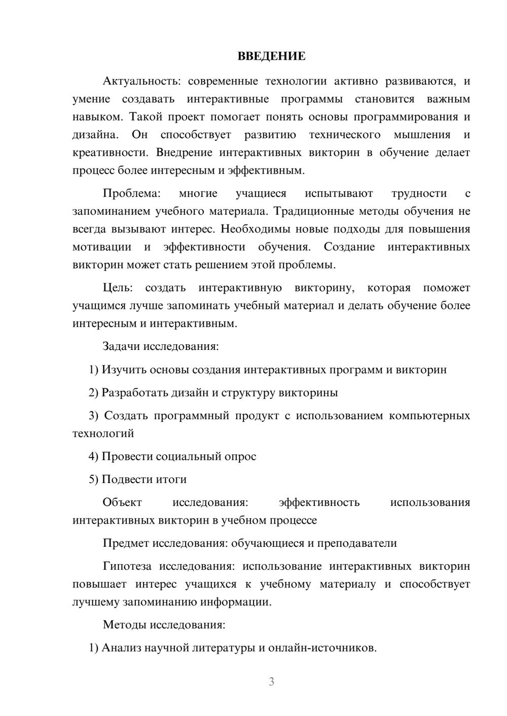 Предпросмотр проекта 3