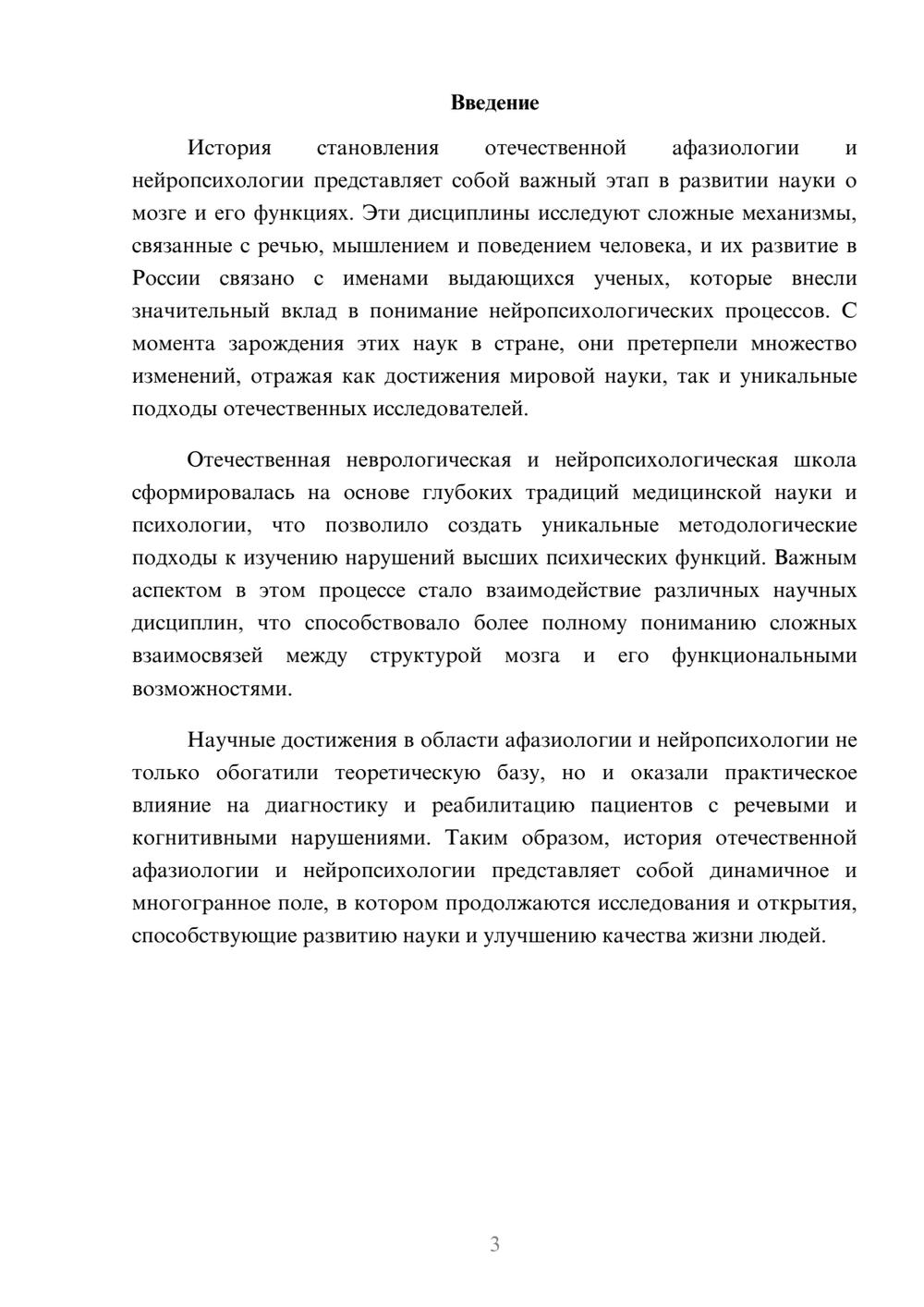 Предпросмотр реферата 3