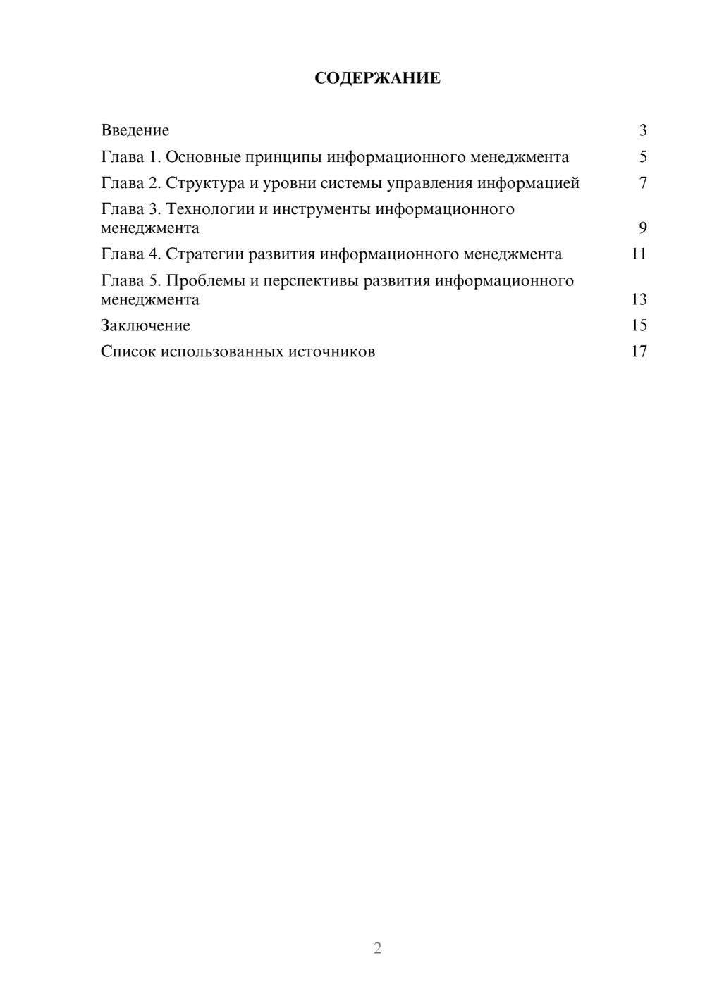 Предпросмотр реферата 2