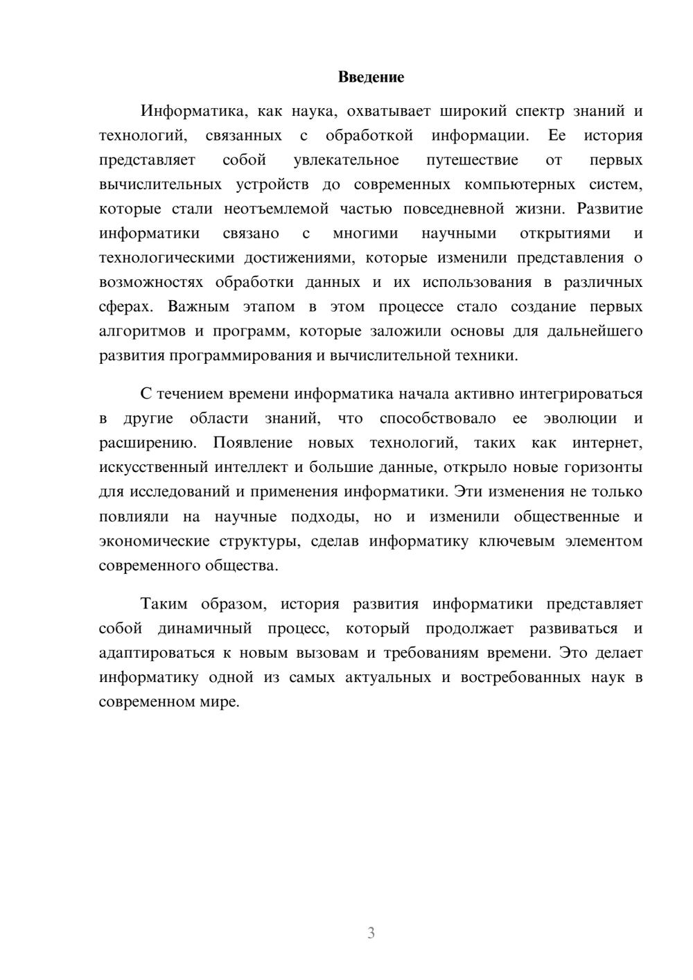 Предпросмотр реферата 3