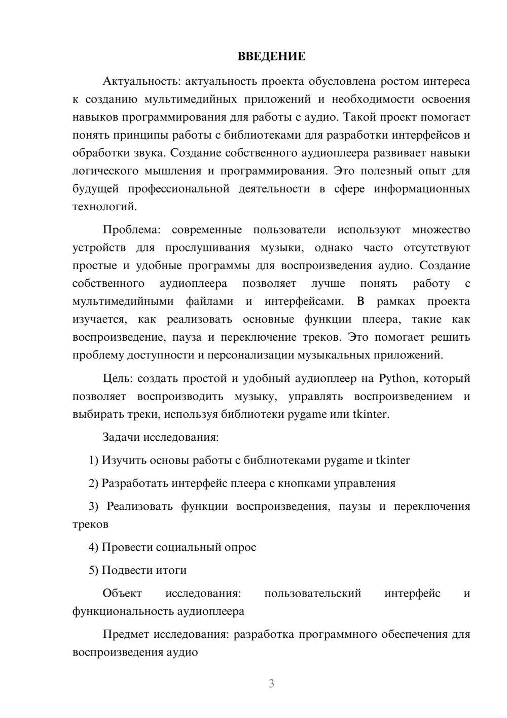 Предпросмотр проекта 3