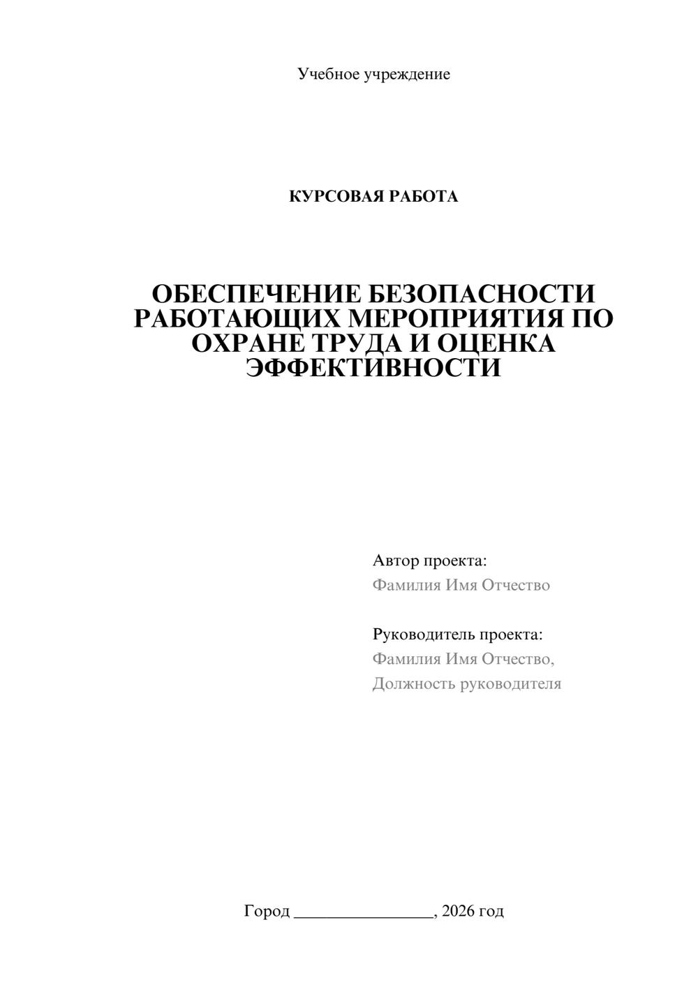Предпросмотр курсовой работы 1
