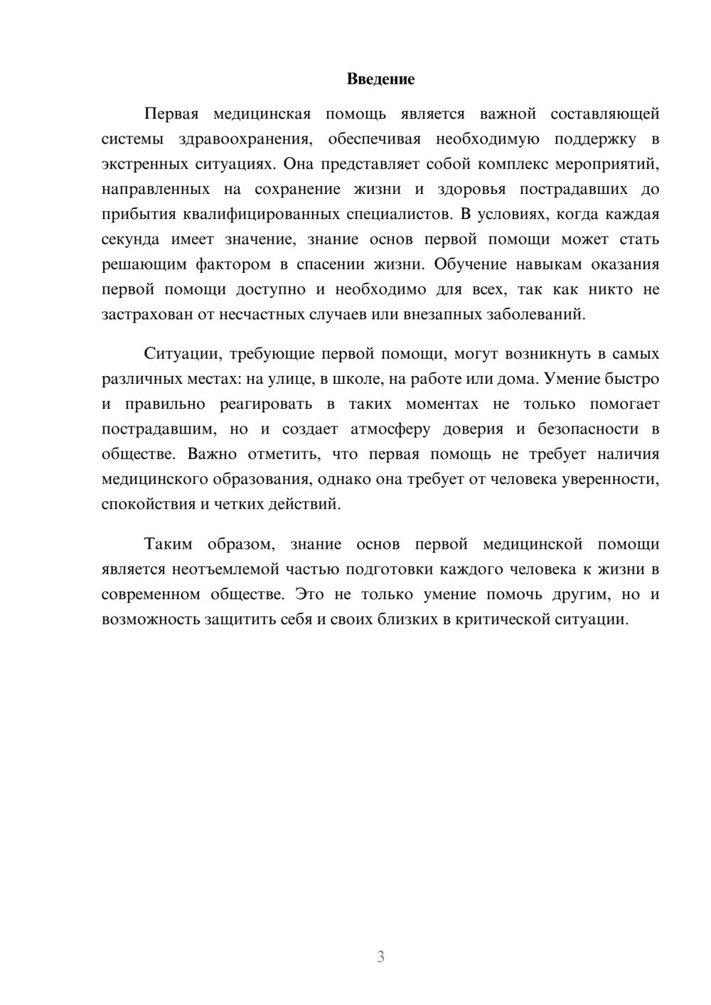 Предпросмотр реферата 3