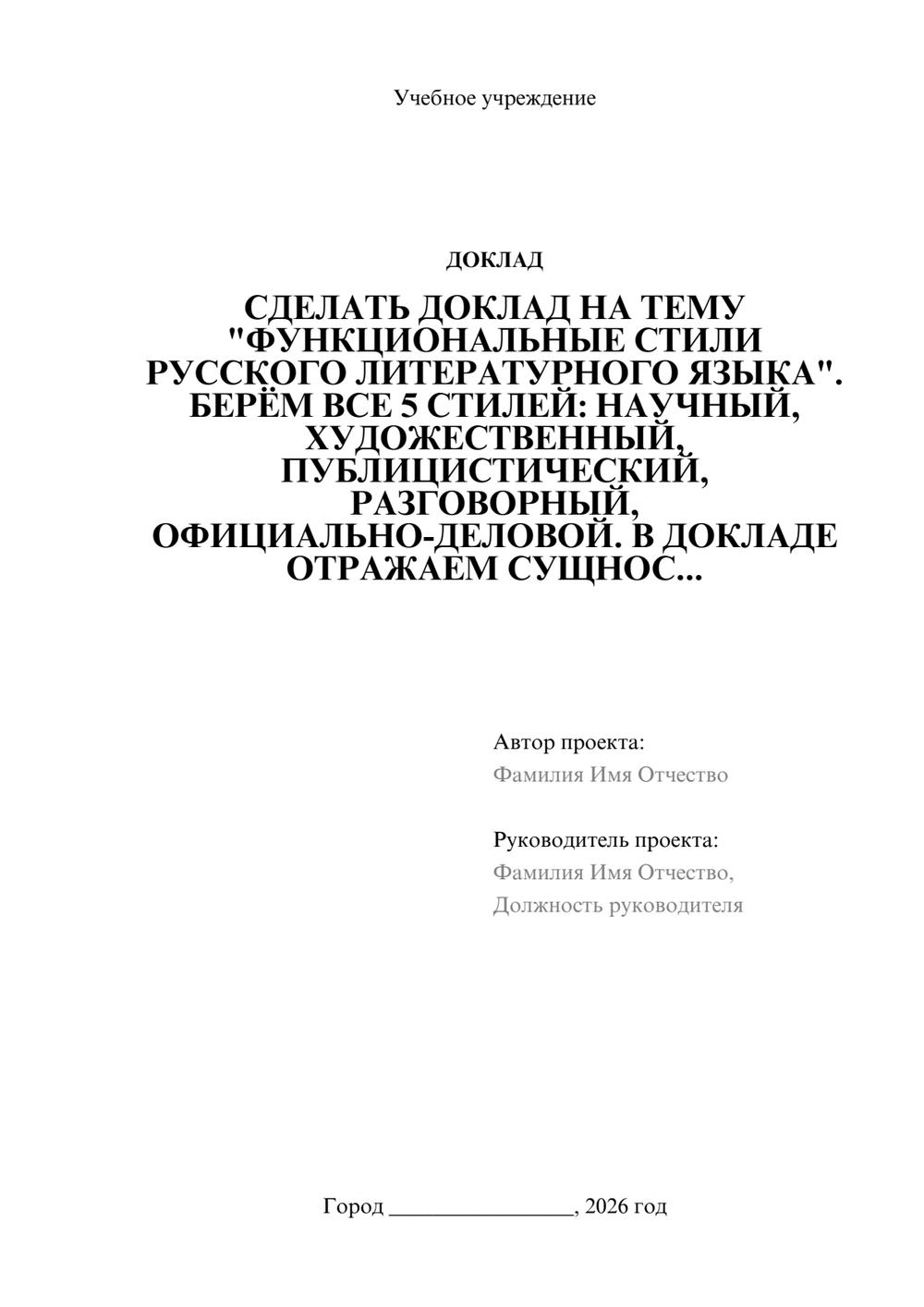 Предпросмотр доклада 1