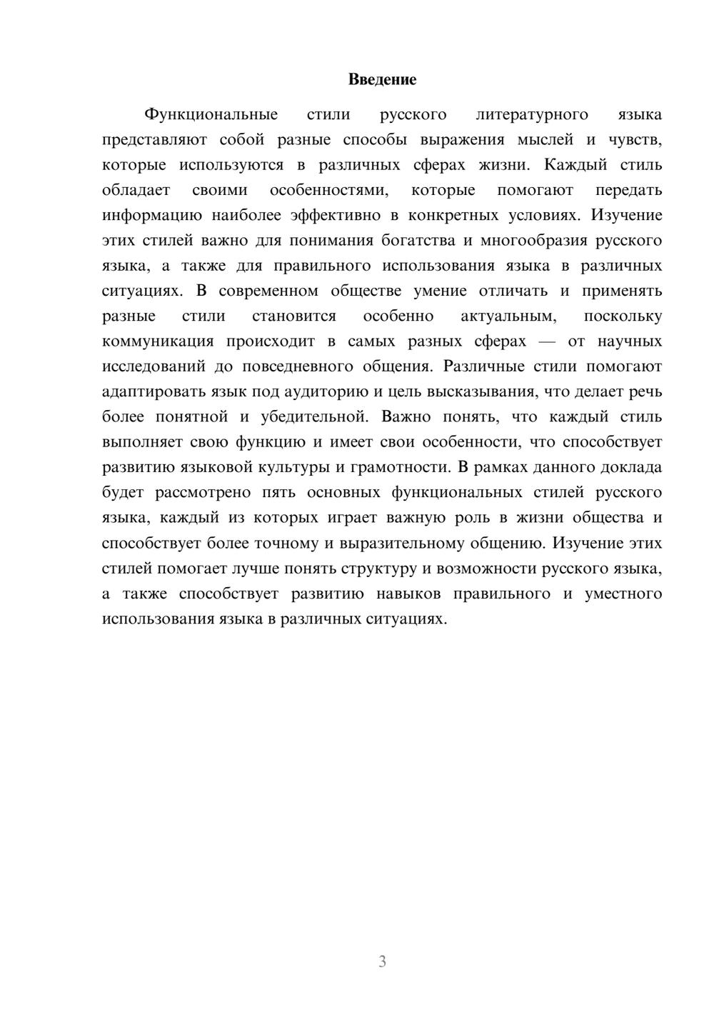 Предпросмотр доклада 3