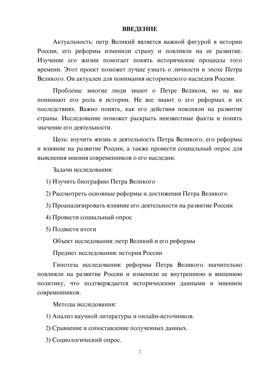 Предпросмотр проекта 3