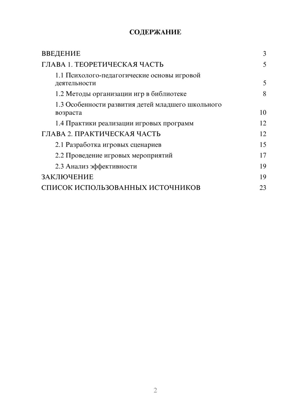 Предпросмотр курсовой работы 2