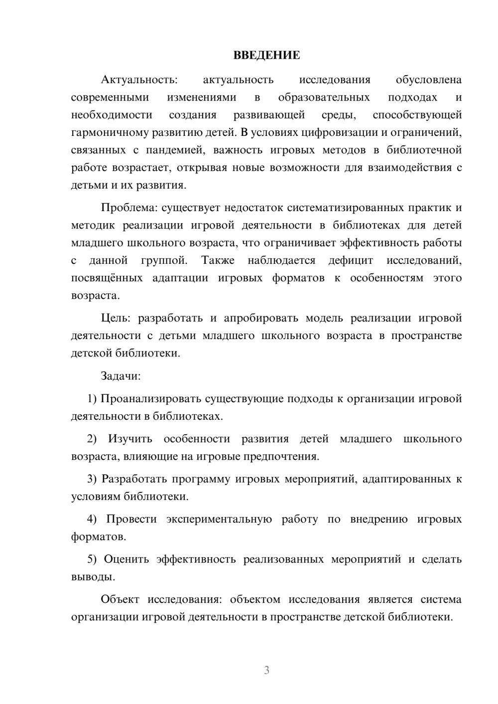 Предпросмотр курсовой работы 3