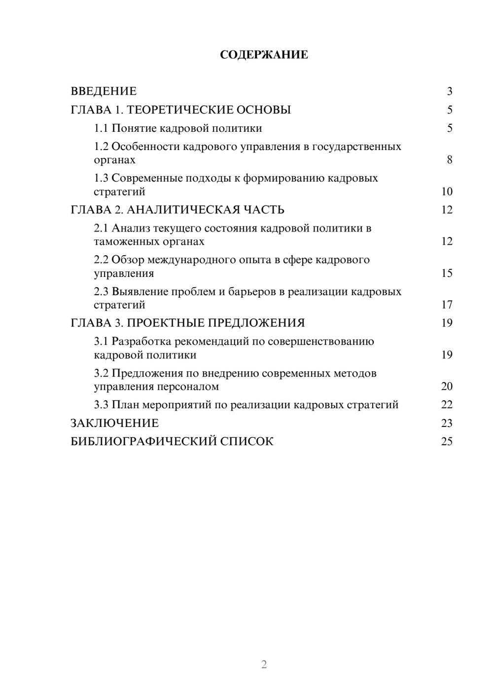 Предпросмотр курсовой работы 2