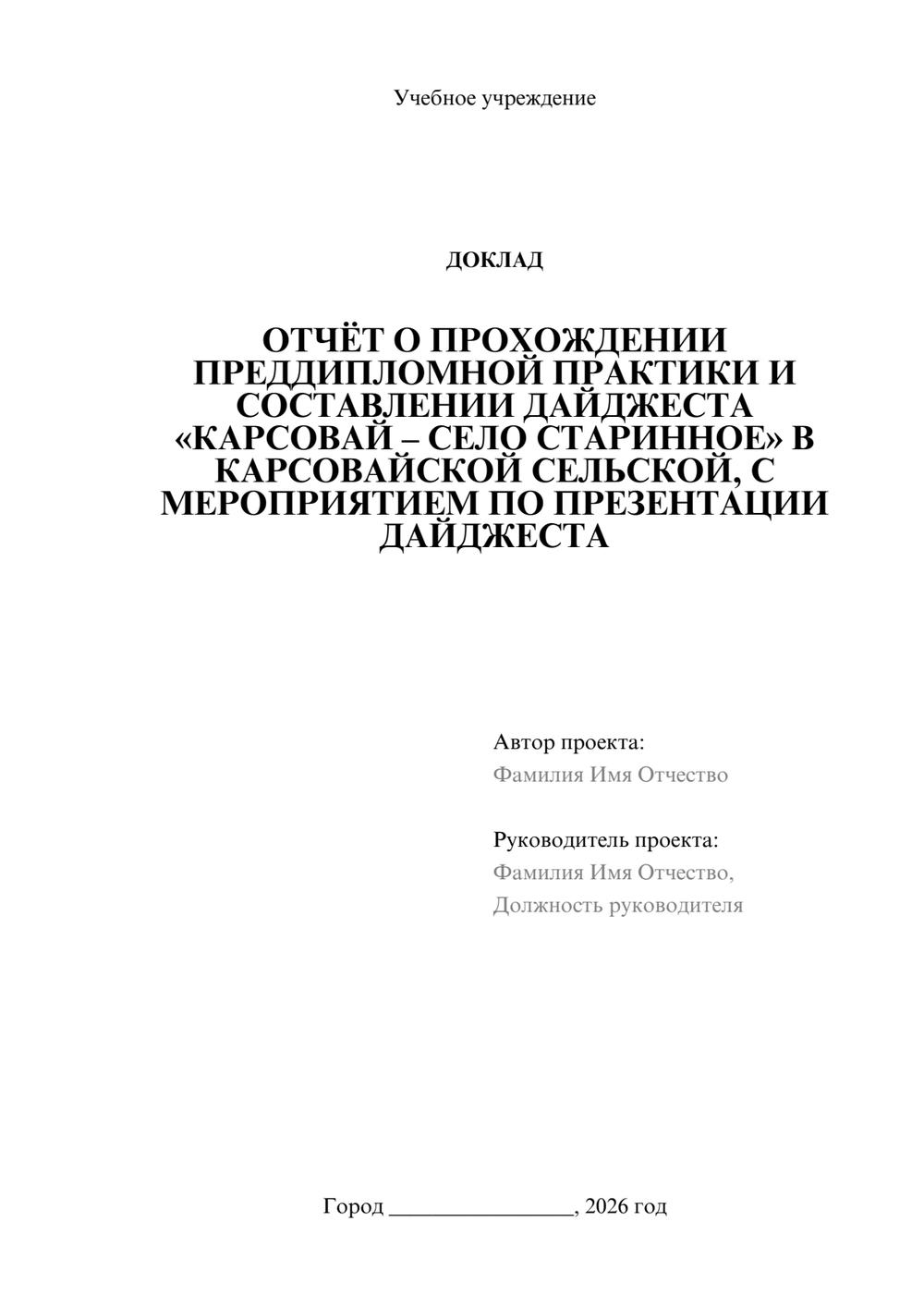Предпросмотр доклада 1