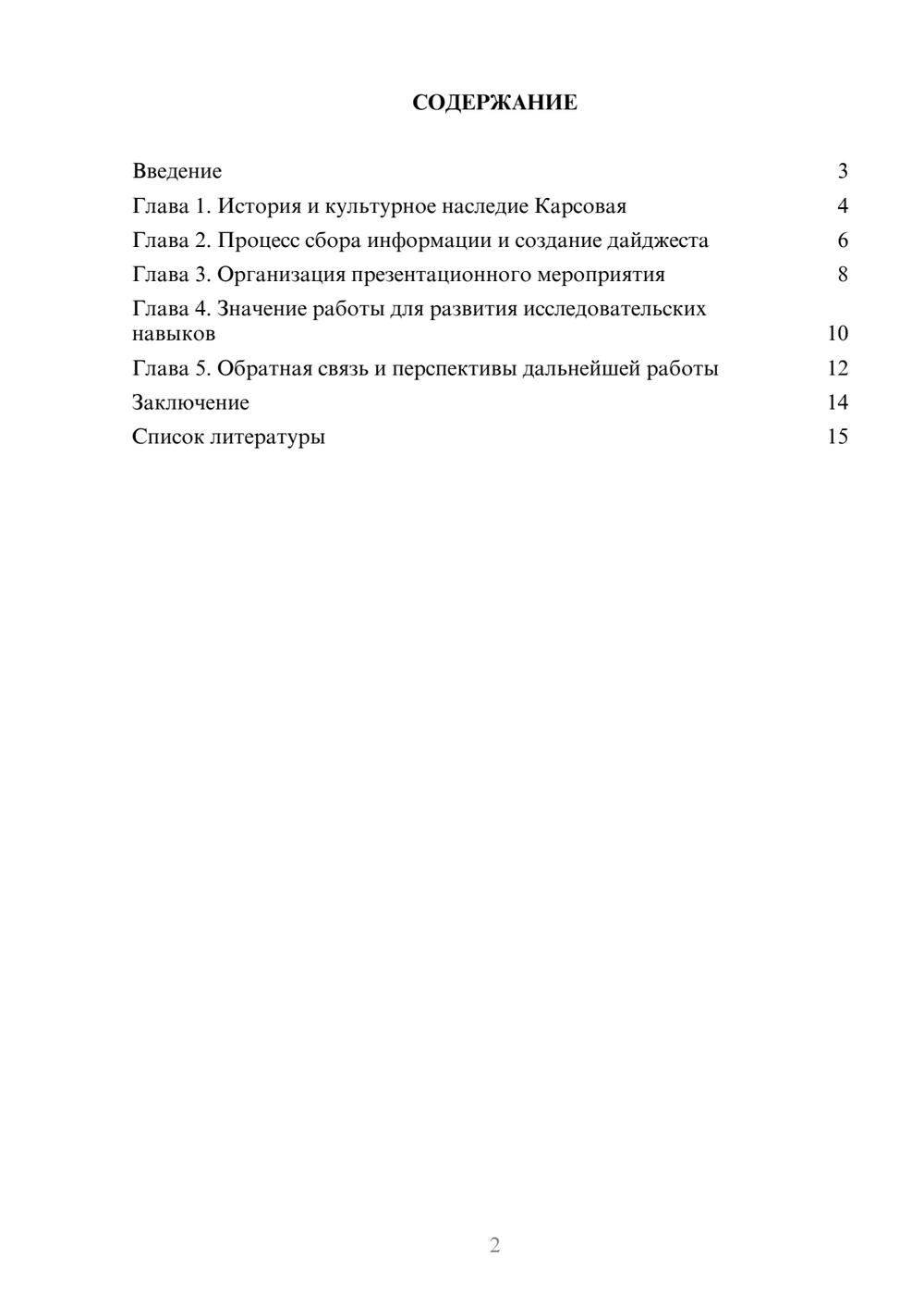 Предпросмотр доклада 2