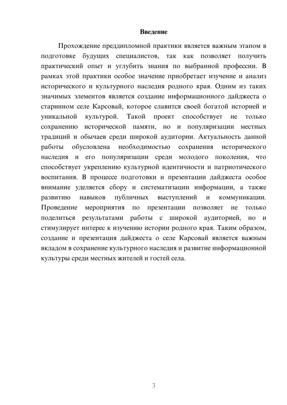 Предпросмотр доклада 3