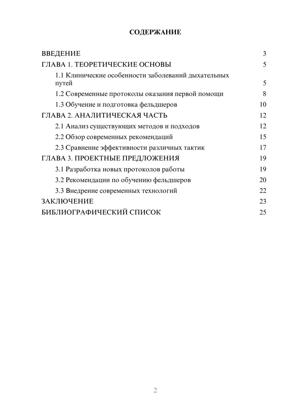 Предпросмотр курсовой работы 2