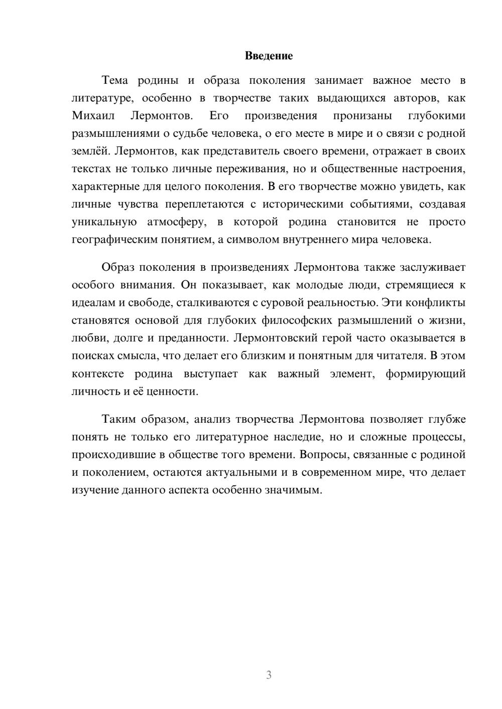 Предпросмотр реферата 3