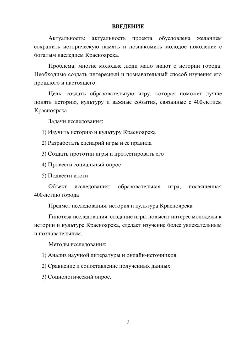 Предпросмотр проекта 3