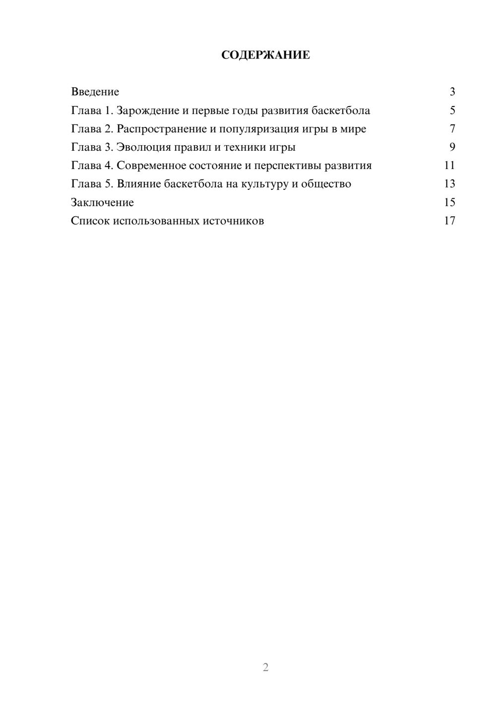 Предпросмотр реферата 2