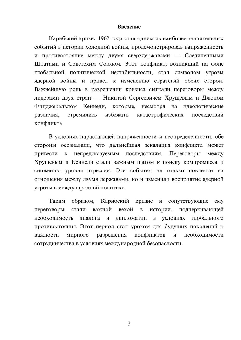 Предпросмотр реферата 3