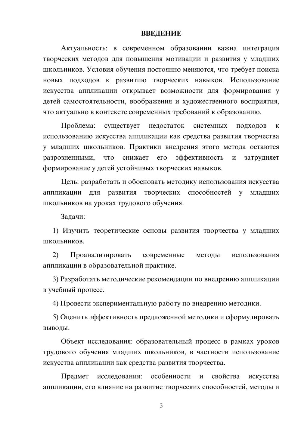 Предпросмотр курсовой работы 3