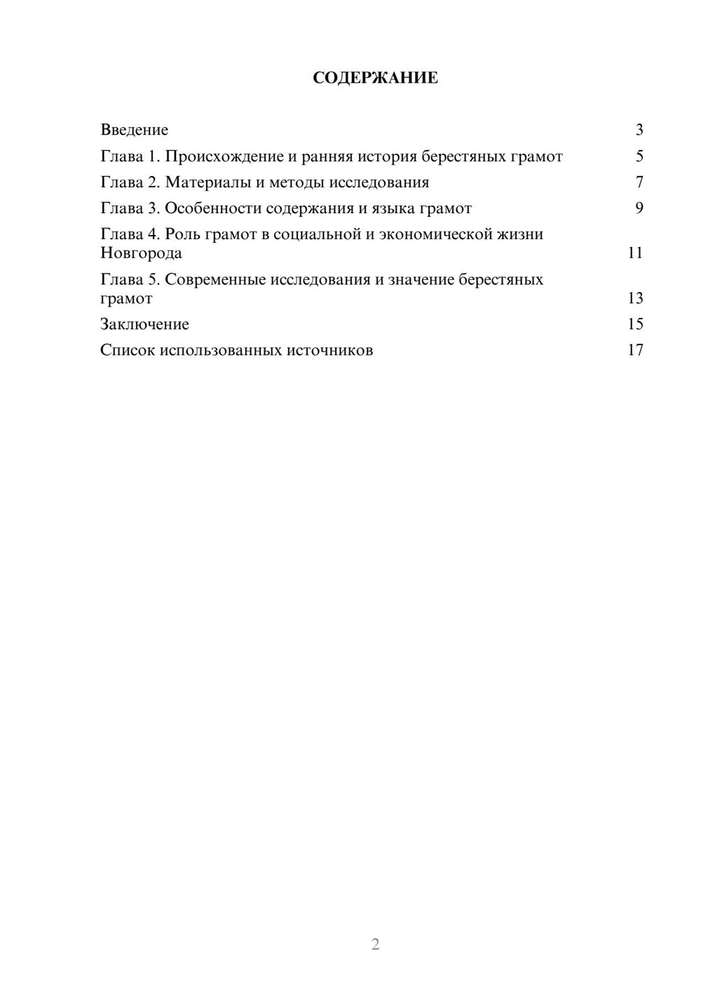 Предпросмотр реферата 2