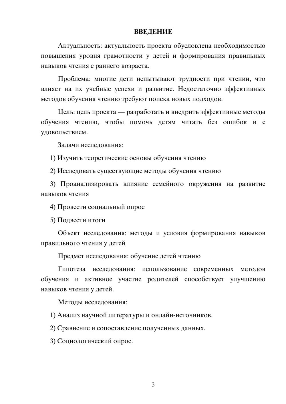 Предпросмотр проекта 3