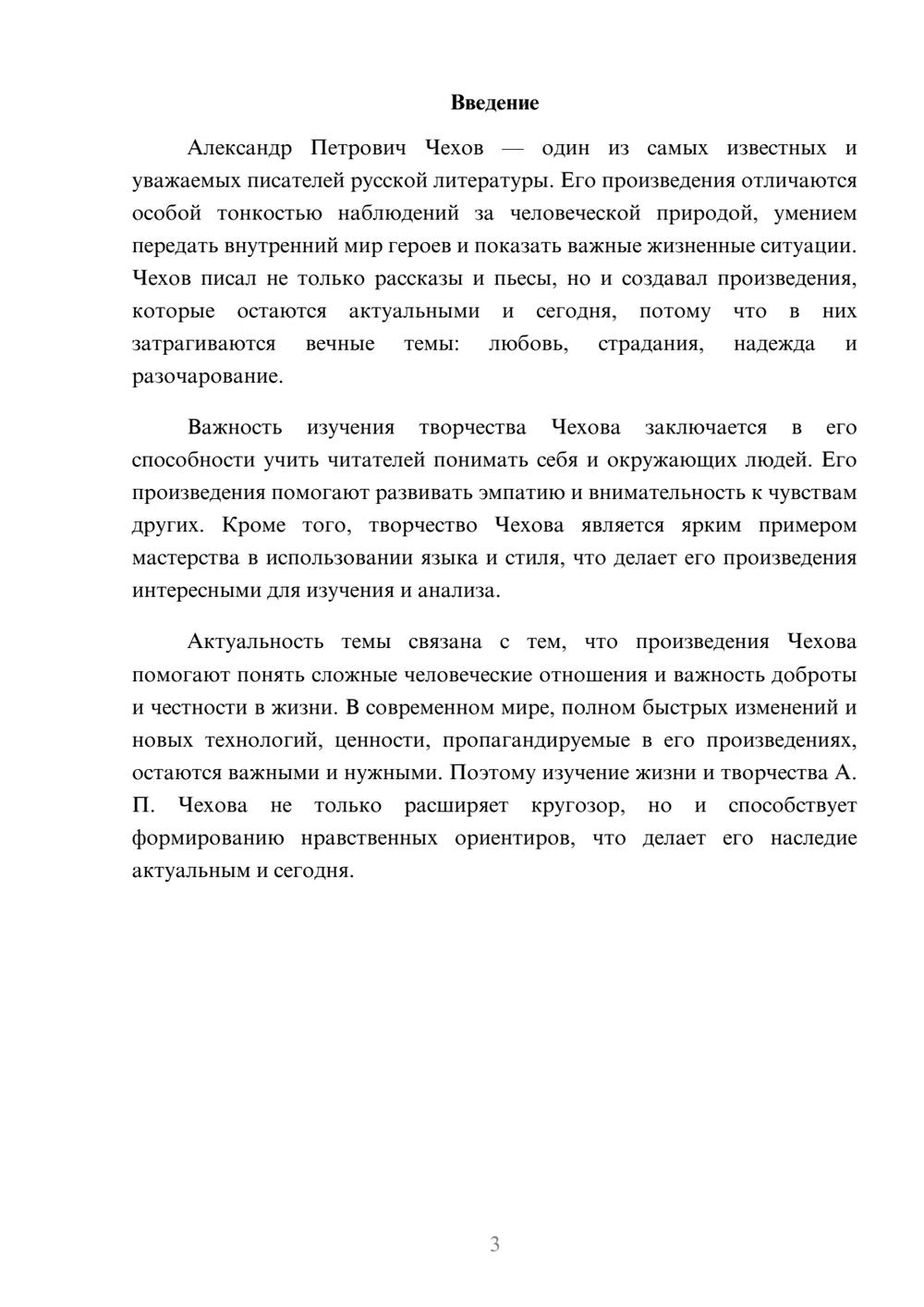 Предпросмотр доклада 3