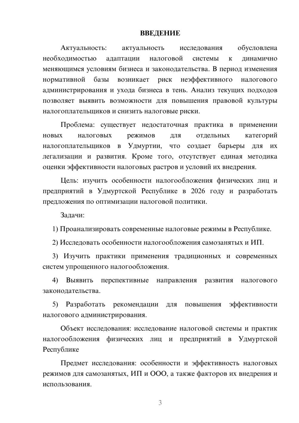 Предпросмотр курсовой работы 3