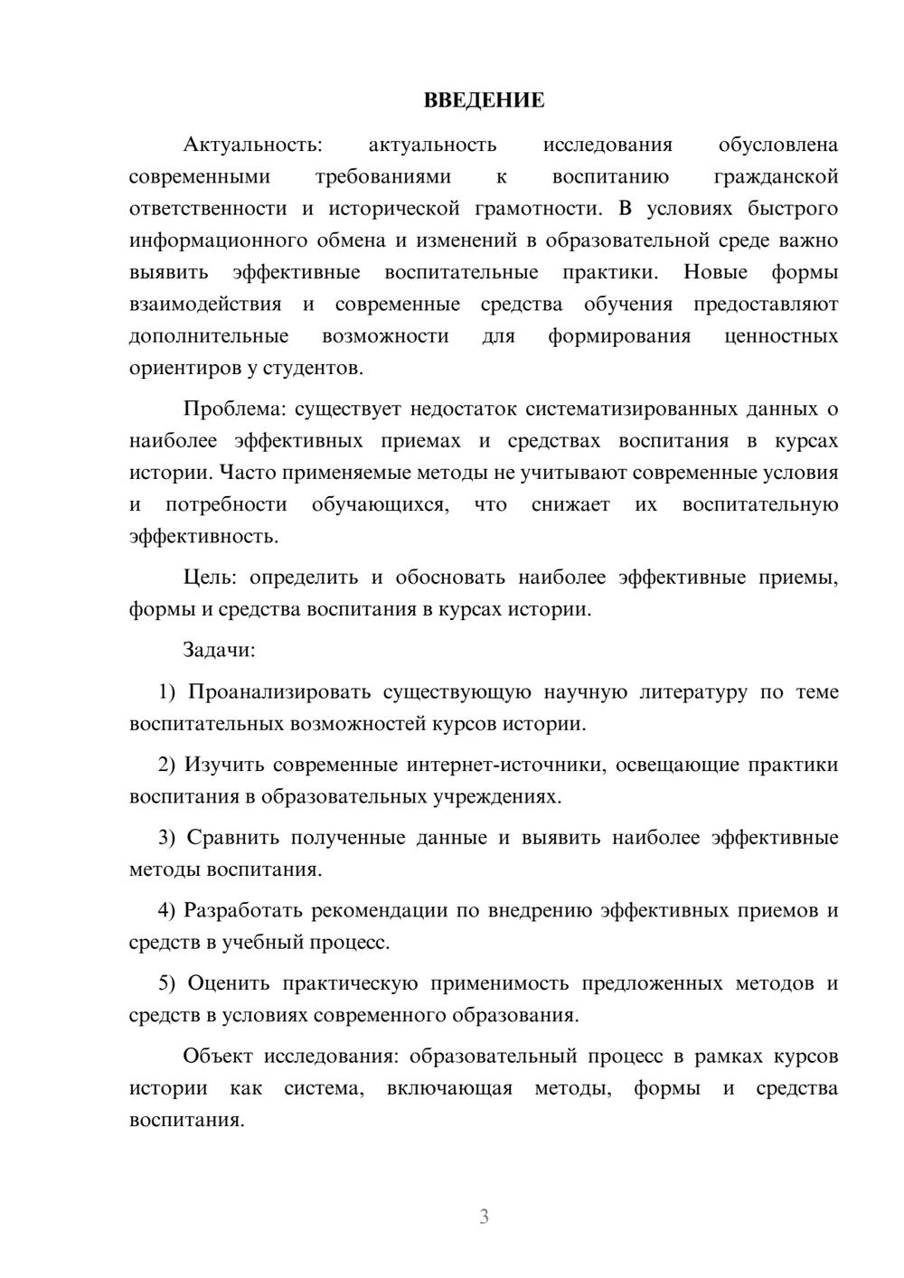 Предпросмотр курсовой работы 3