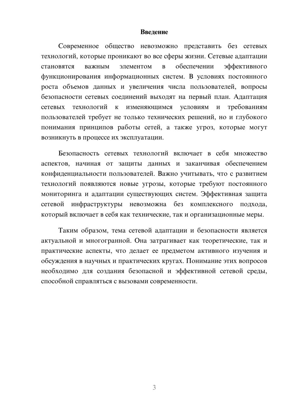 Предпросмотр реферата 3