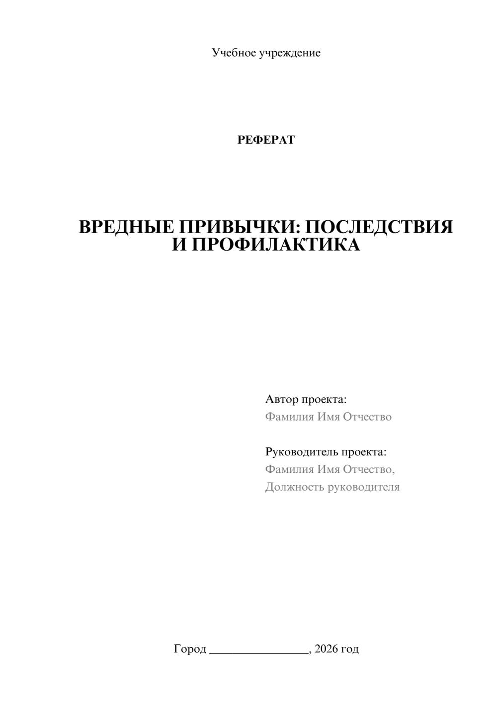 Предпросмотр реферата 1
