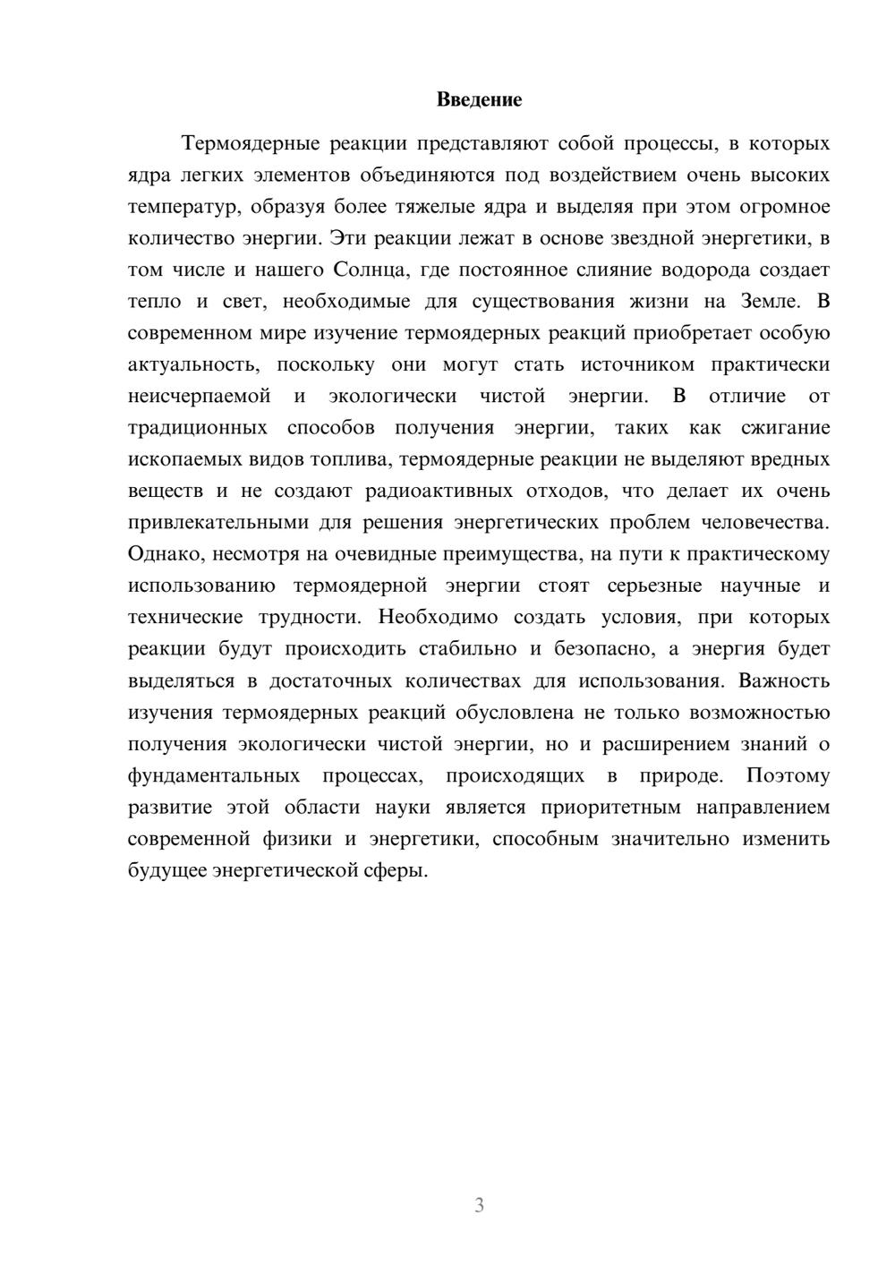 Предпросмотр доклада 3
