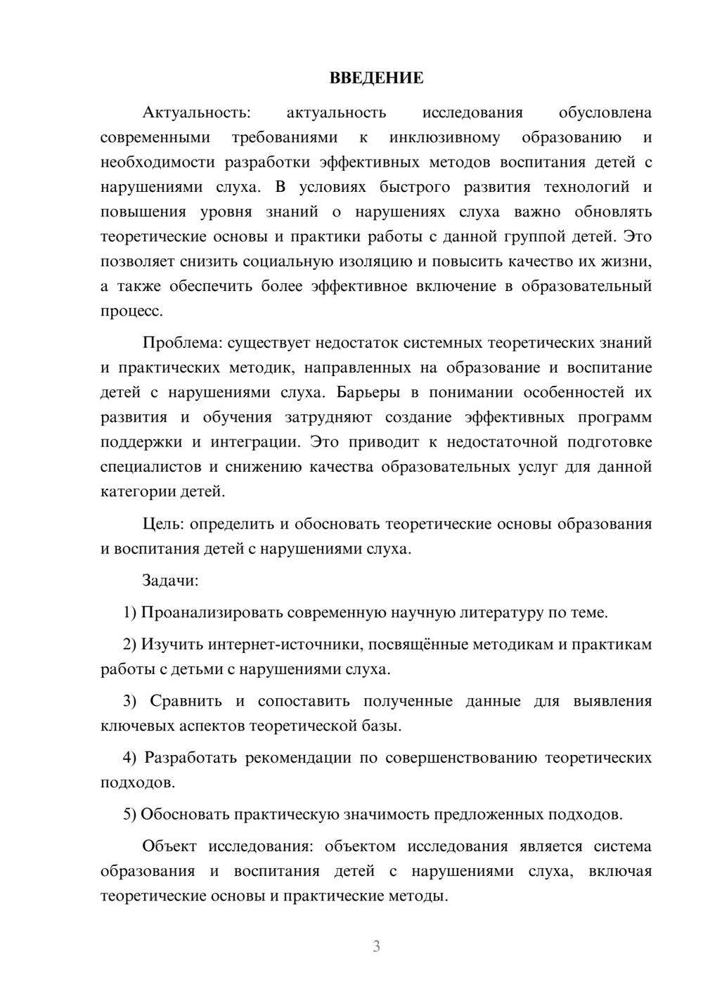 Предпросмотр курсовой работы 3