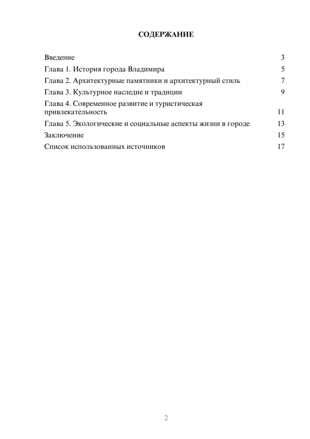 Предпросмотр реферата 2