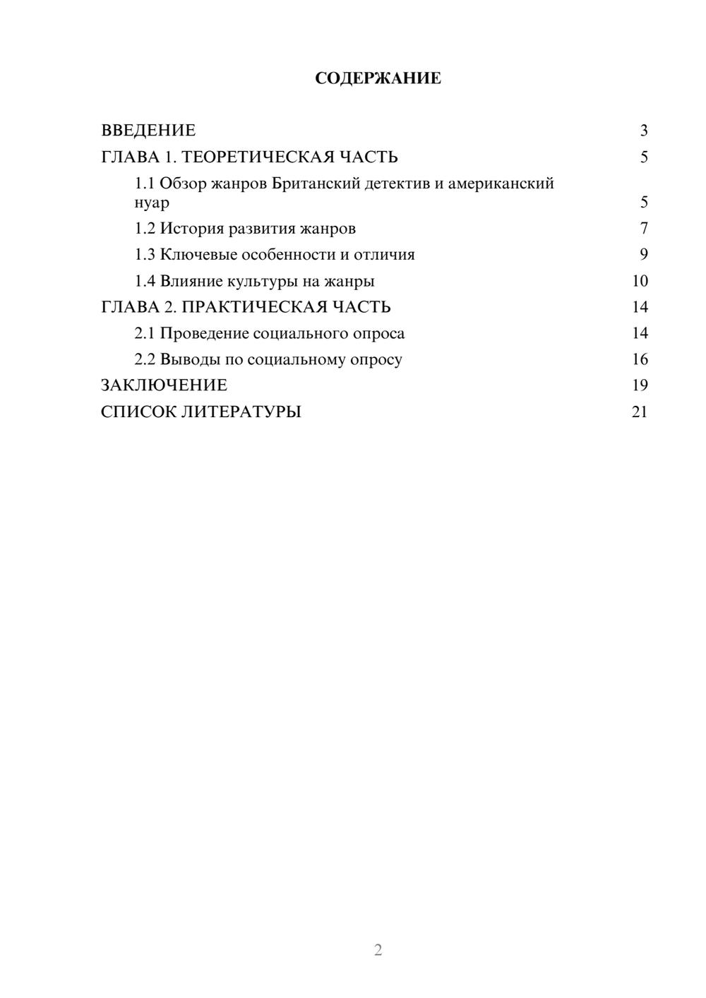 Предпросмотр проекта 2