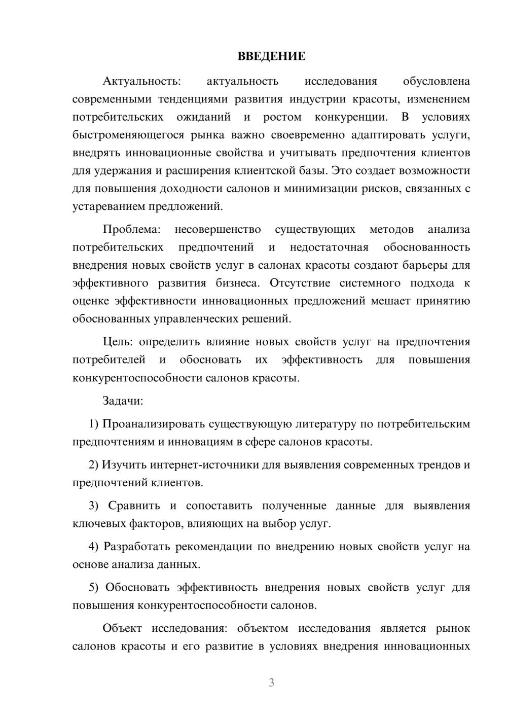 Предпросмотр курсовой работы 3