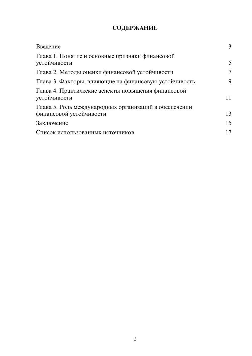 Предпросмотр реферата 2