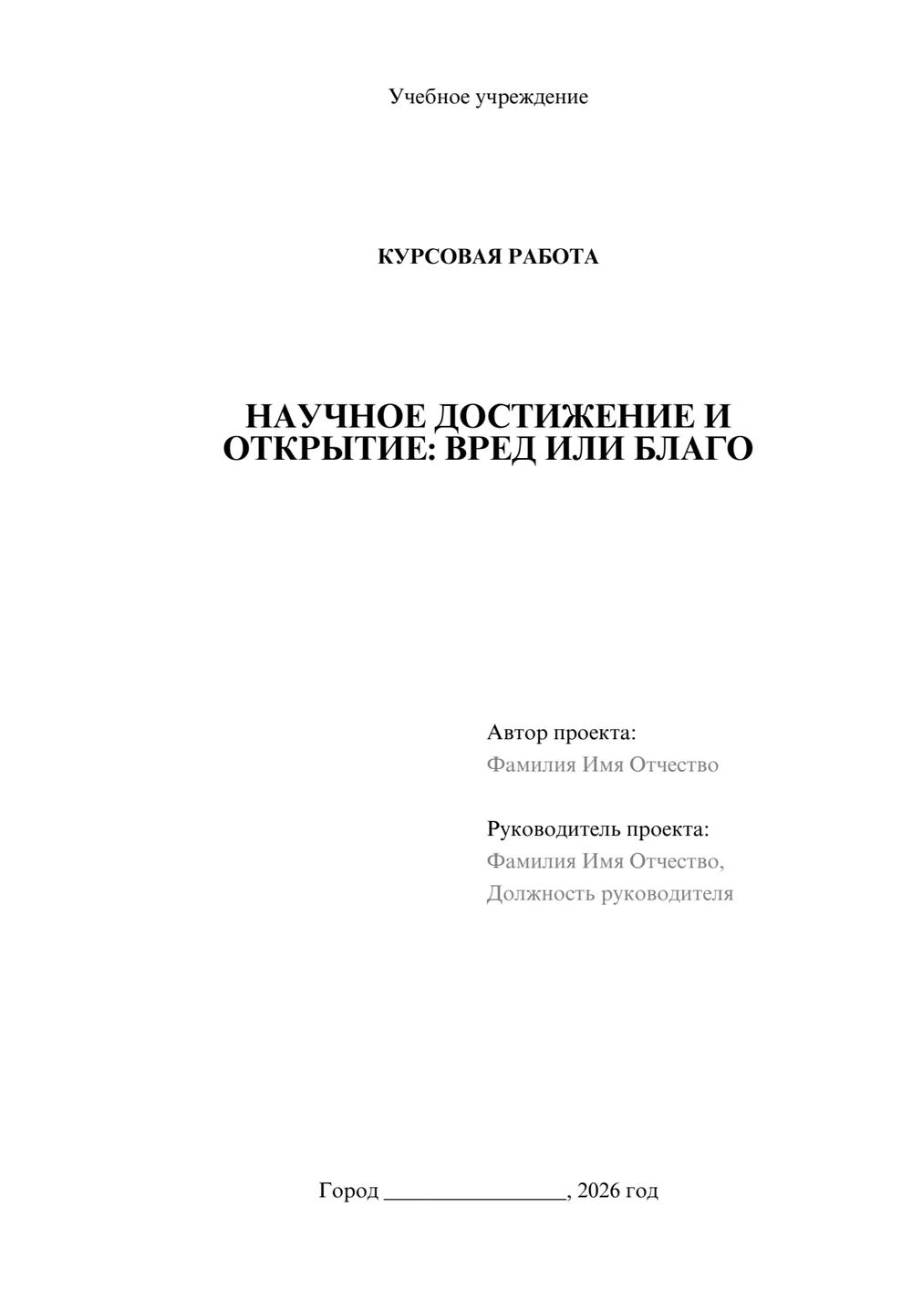 Предпросмотр курсовой работы 1