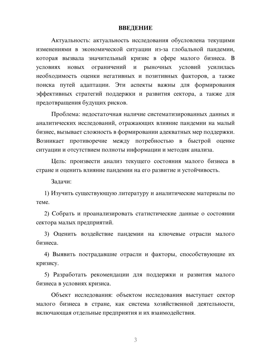 Предпросмотр курсовой работы 3