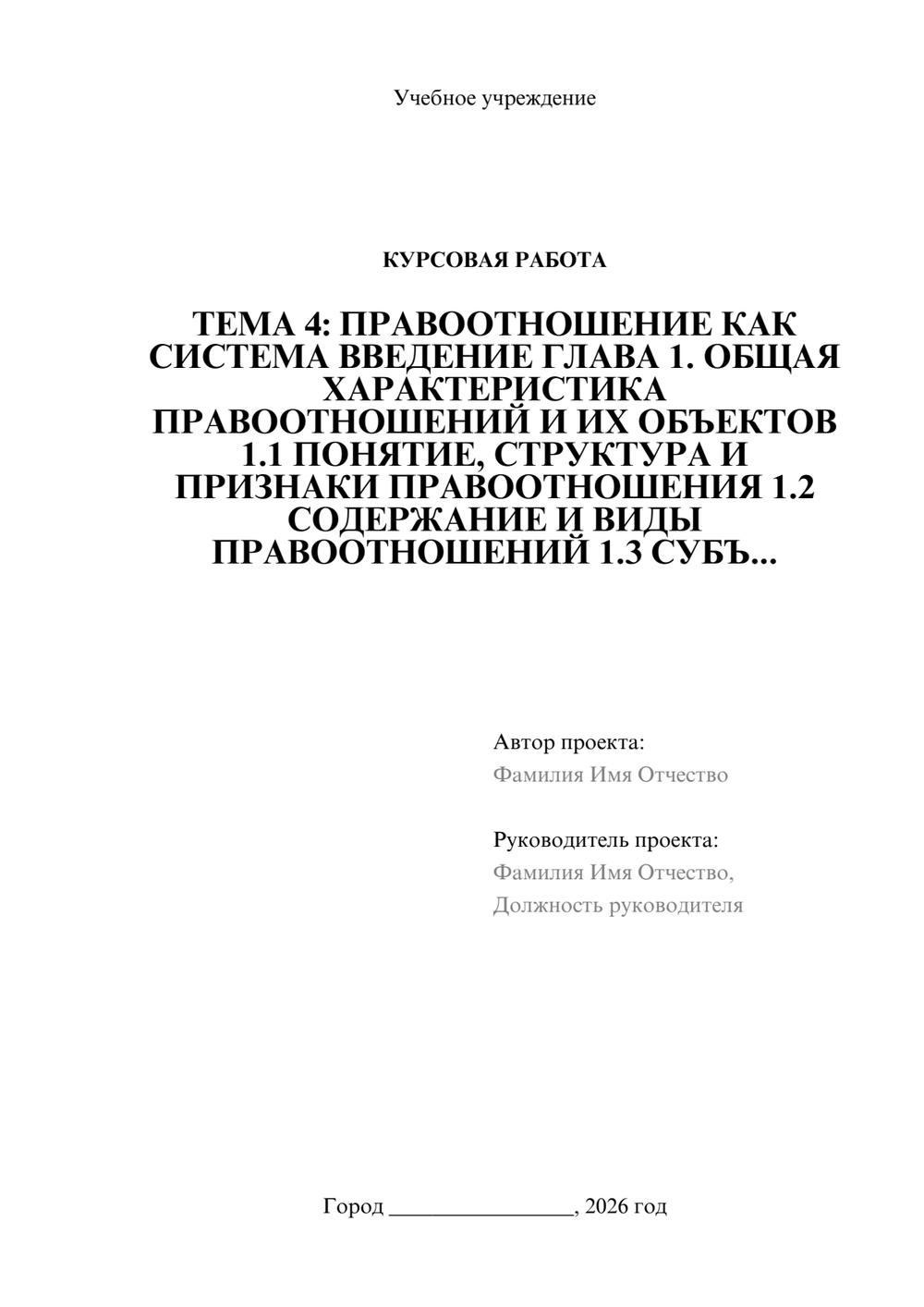 Предпросмотр курсовой работы 1