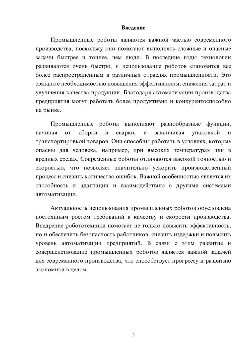 Предпросмотр доклада 3