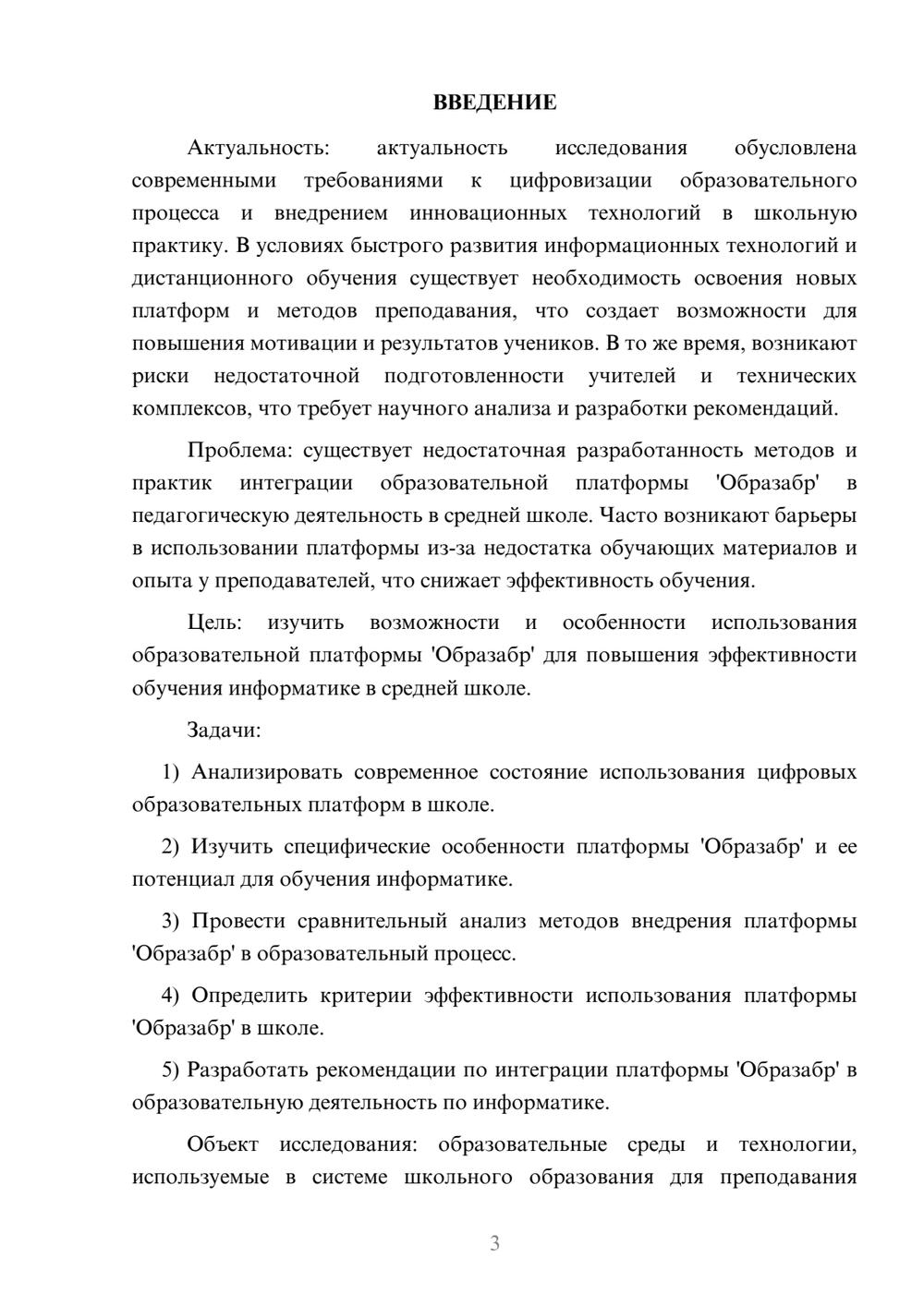 Предпросмотр курсовой работы 3
