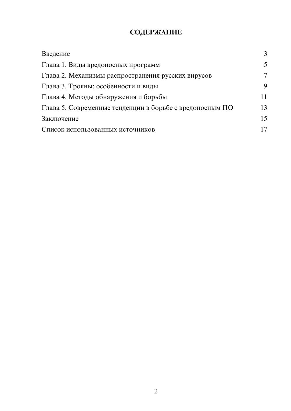 Предпросмотр реферата 2
