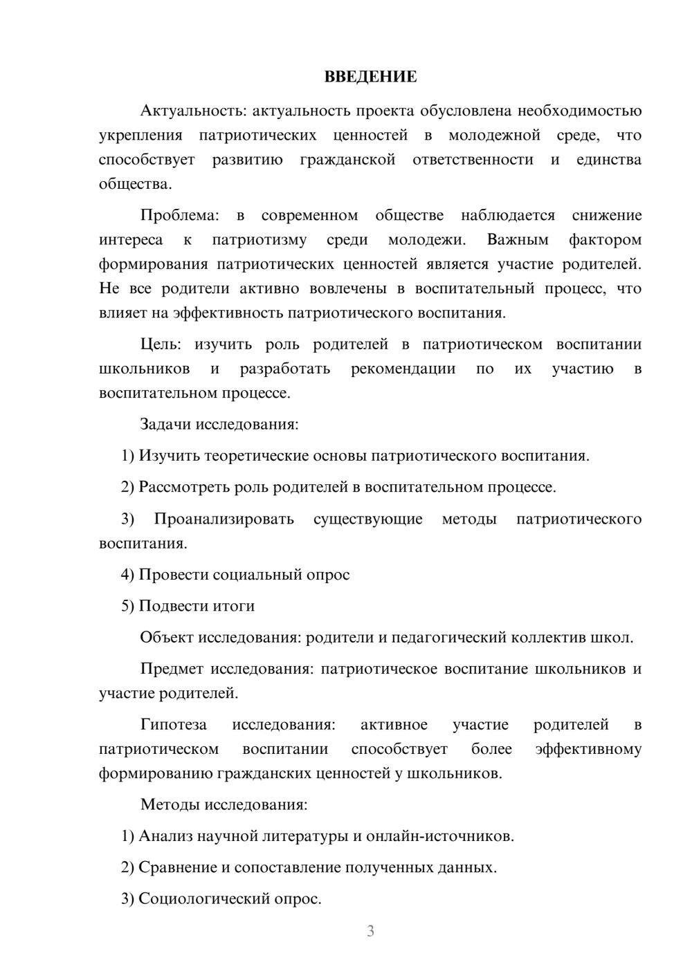 Предпросмотр проекта 3