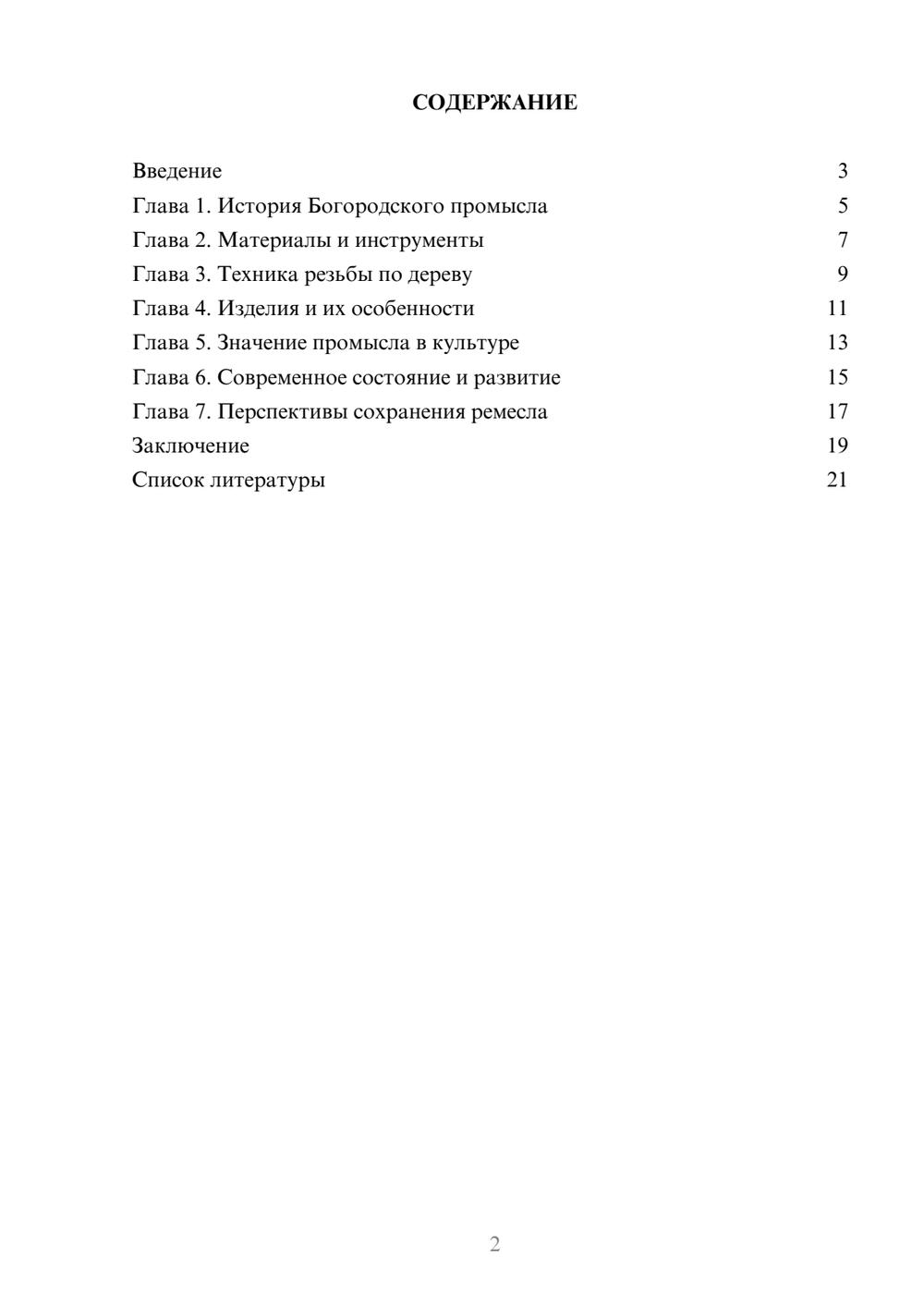 Предпросмотр доклада 2